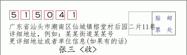 邮编信封:邮政编码572000-海南省南沙群岛
