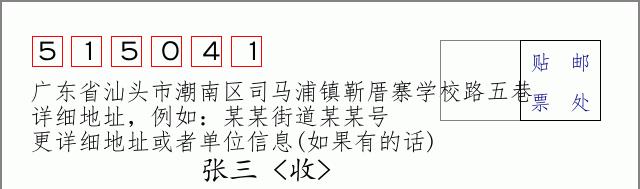 邮编信封:邮政编码572000-海南省南沙群岛