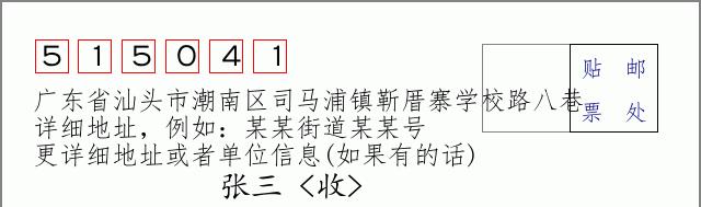 邮编信封:邮政编码572000-海南省南沙群岛