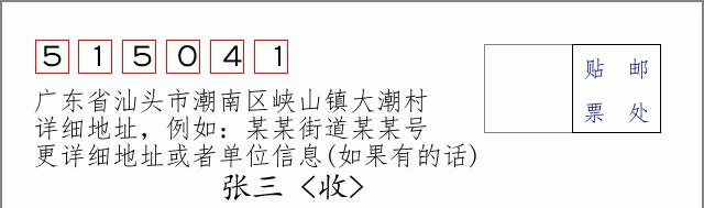 邮编信封:邮政编码572000-海南省南沙群岛