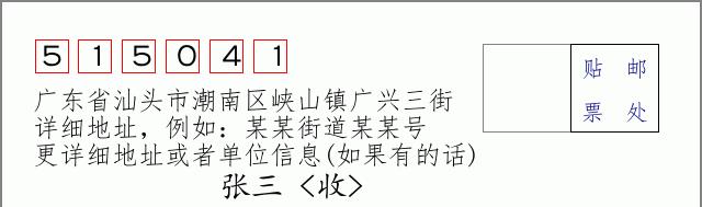 邮编信封:邮政编码572000-海南省南沙群岛