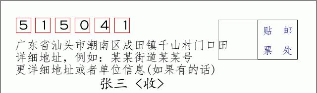 邮编信封:邮政编码572000-海南省南沙群岛