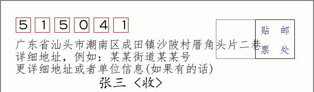 邮编信封:邮政编码572000-海南省南沙群岛