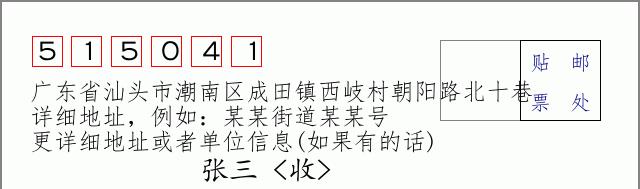 邮编信封:邮政编码572000-海南省南沙群岛