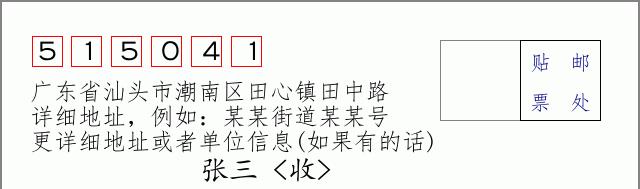 邮编信封:邮政编码572000-海南省南沙群岛