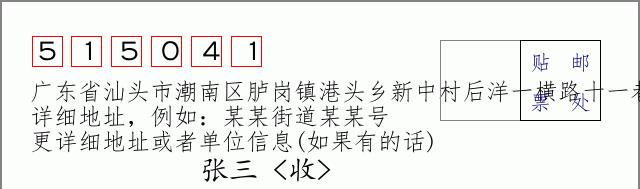 邮编信封:邮政编码572000-海南省南沙群岛