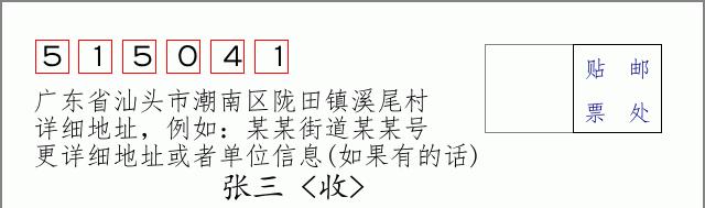 邮编信封:邮政编码572000-海南省南沙群岛