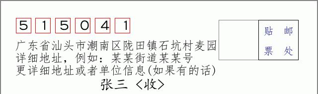 邮编信封:邮政编码572000-海南省南沙群岛