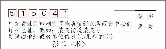 邮编信封:邮政编码572000-海南省南沙群岛