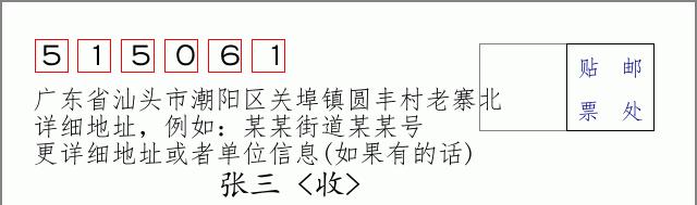 邮编信封:邮政编码572000-海南省南沙群岛
