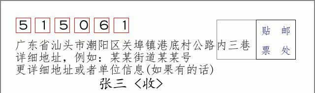 邮编信封:邮政编码572000-海南省南沙群岛