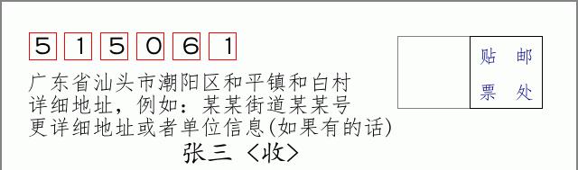 邮编信封:邮政编码572000-海南省南沙群岛