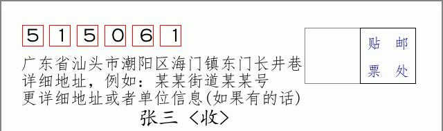 邮编信封:邮政编码572000-海南省南沙群岛