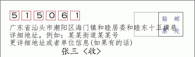 邮编信封:邮政编码572000-海南省南沙群岛