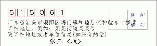 邮编信封:邮政编码572000-海南省南沙群岛