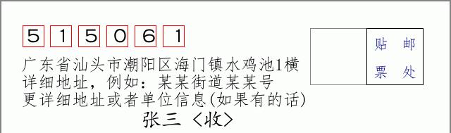 邮编信封:邮政编码572000-海南省南沙群岛