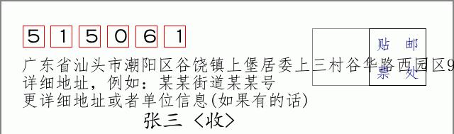 邮编信封:邮政编码572000-海南省南沙群岛