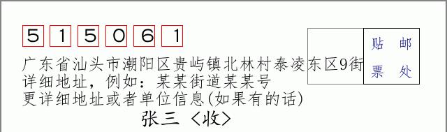 邮编信封:邮政编码572000-海南省南沙群岛