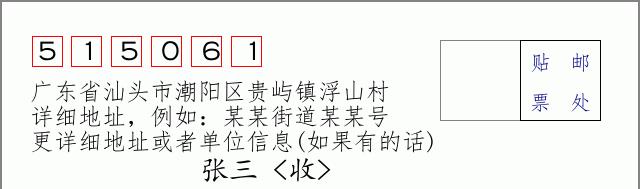 邮编信封:邮政编码572000-海南省南沙群岛