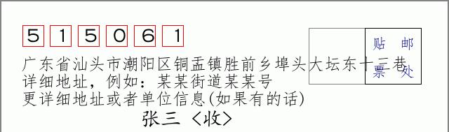 邮编信封:邮政编码572000-海南省南沙群岛