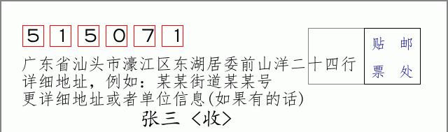 邮编信封:邮政编码572000-海南省南沙群岛