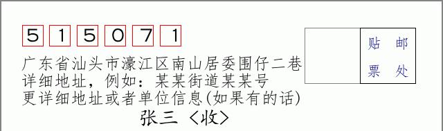 邮编信封:邮政编码572000-海南省南沙群岛