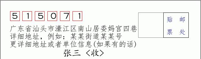 邮编信封:邮政编码572000-海南省南沙群岛