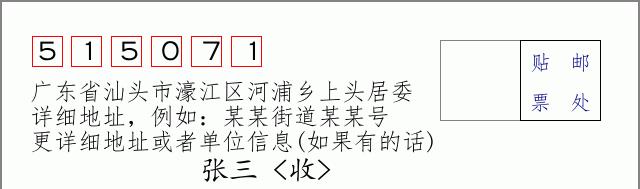 邮编信封:邮政编码572000-海南省南沙群岛