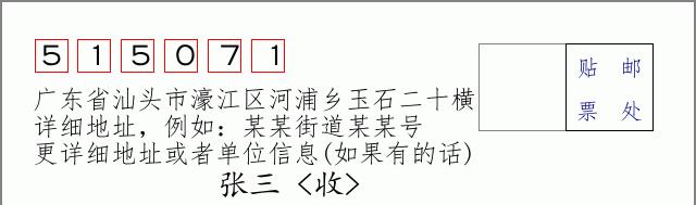 邮编信封:邮政编码572000-海南省南沙群岛