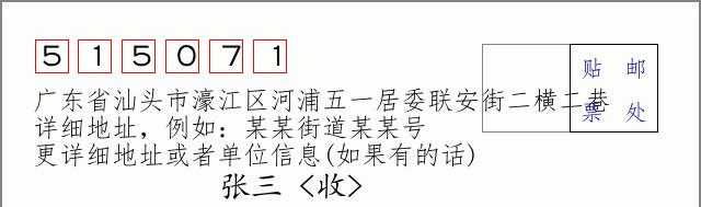 邮编信封:邮政编码572000-海南省南沙群岛