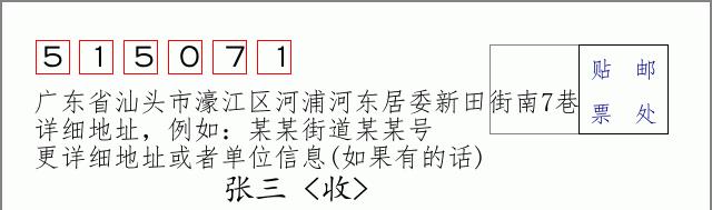 邮编信封:邮政编码572000-海南省南沙群岛