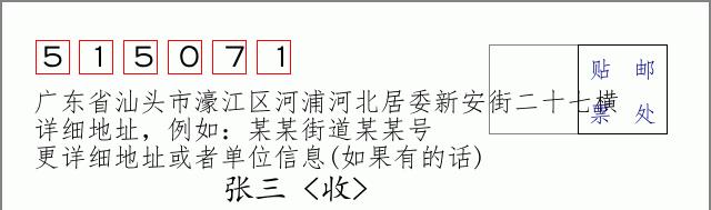 邮编信封:邮政编码572000-海南省南沙群岛