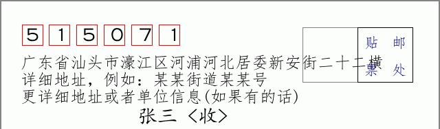 邮编信封:邮政编码572000-海南省南沙群岛