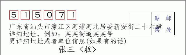 邮编信封:邮政编码572000-海南省南沙群岛