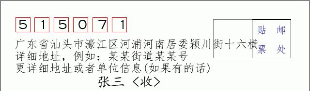 邮编信封:邮政编码572000-海南省南沙群岛