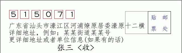 邮编信封:邮政编码572000-海南省南沙群岛
