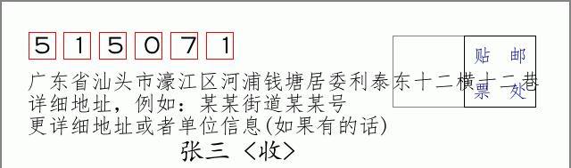 邮编信封:邮政编码572000-海南省南沙群岛