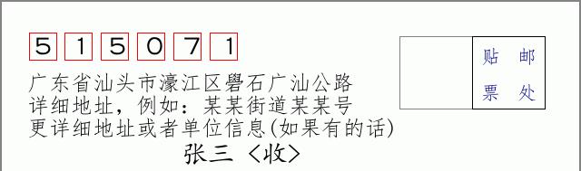 邮编信封:邮政编码572000-海南省南沙群岛