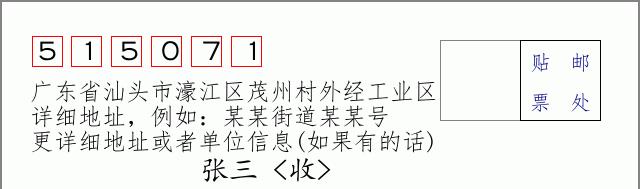 邮编信封:邮政编码572000-海南省南沙群岛
