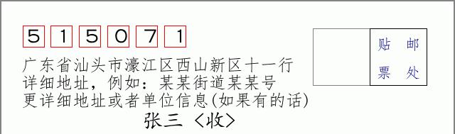 邮编信封:邮政编码572000-海南省南沙群岛