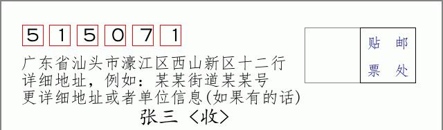 邮编信封:邮政编码572000-海南省南沙群岛