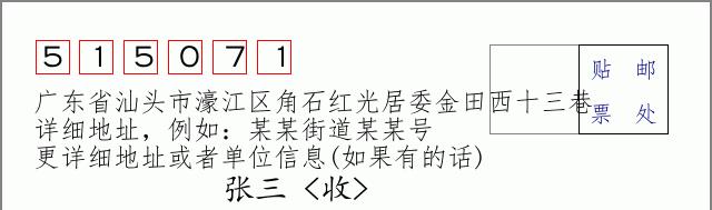 邮编信封:邮政编码572000-海南省南沙群岛