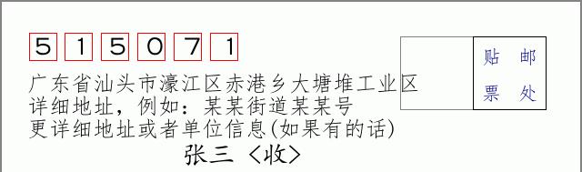 邮编信封:邮政编码572000-海南省南沙群岛