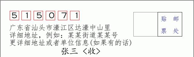 邮编信封:邮政编码572000-海南省南沙群岛