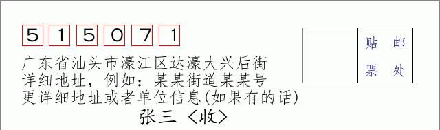 邮编信封:邮政编码572000-海南省南沙群岛