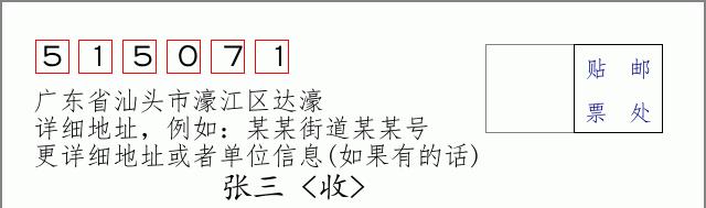 邮编信封:邮政编码572000-海南省南沙群岛