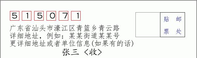 邮编信封:邮政编码572000-海南省南沙群岛