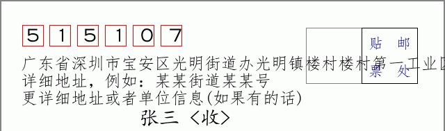 邮编信封:邮政编码572000-海南省南沙群岛