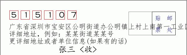 邮编信封:邮政编码572000-海南省南沙群岛