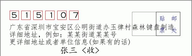 邮编信封:邮政编码572000-海南省南沙群岛